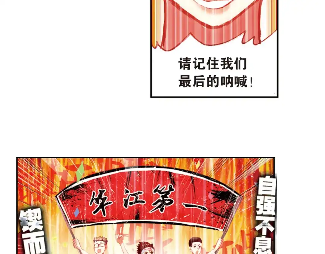 《烈火青春》第41话 危险的逼近 第76页