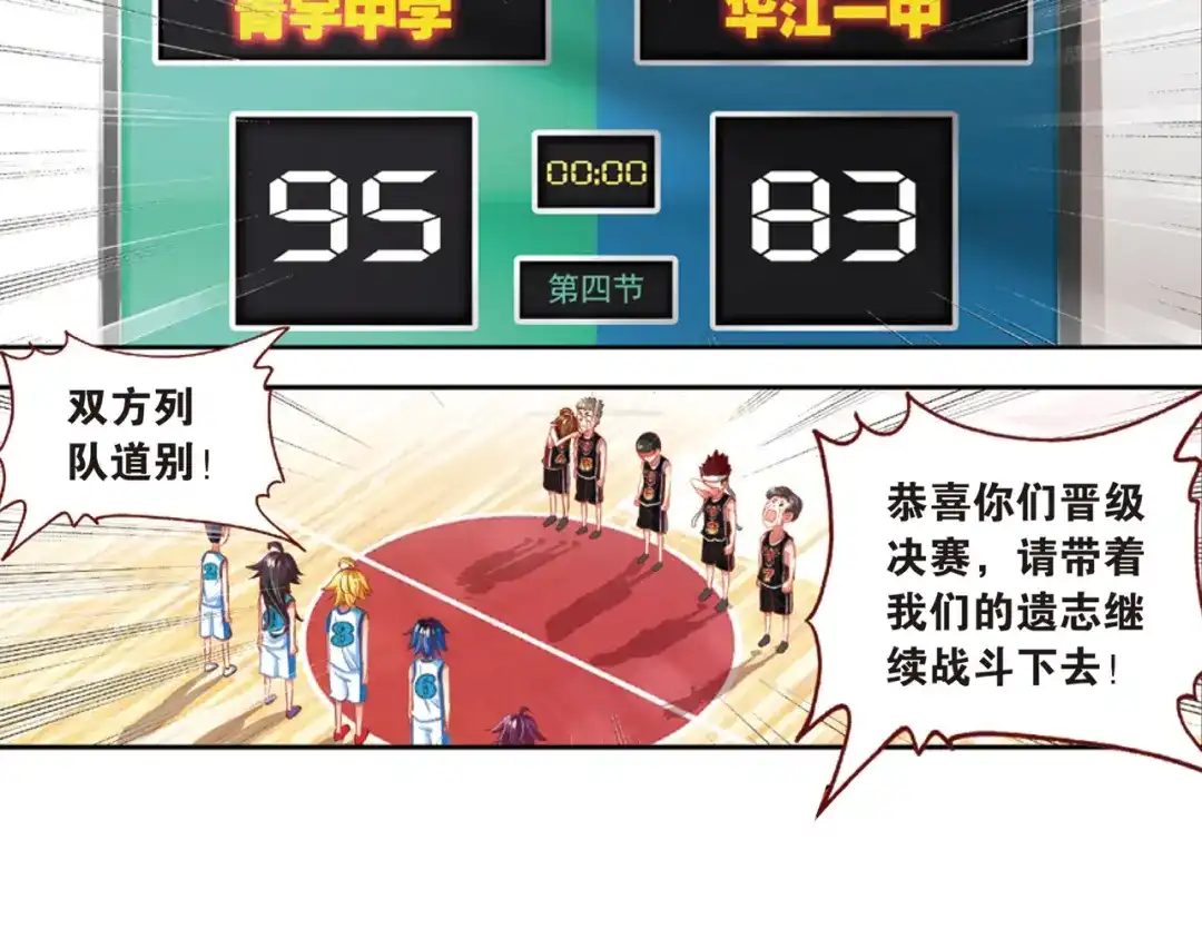 《烈火青春》第41话 危险的逼近 第74页
