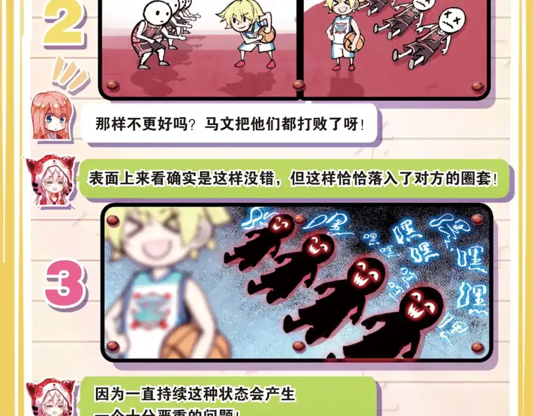 《烈火青春》第41话 危险的逼近 第11页