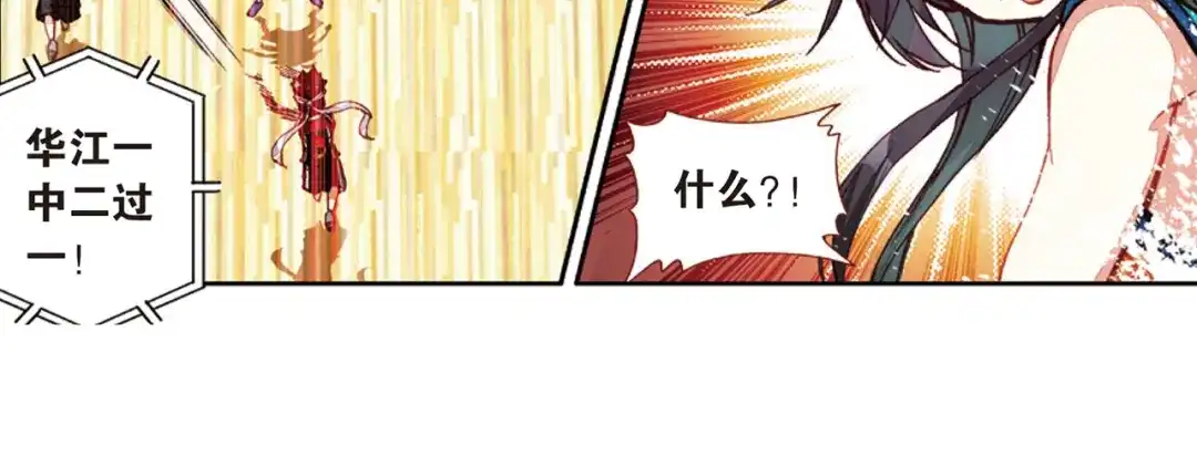 《烈火青春》第41话 危险的逼近 第20页
