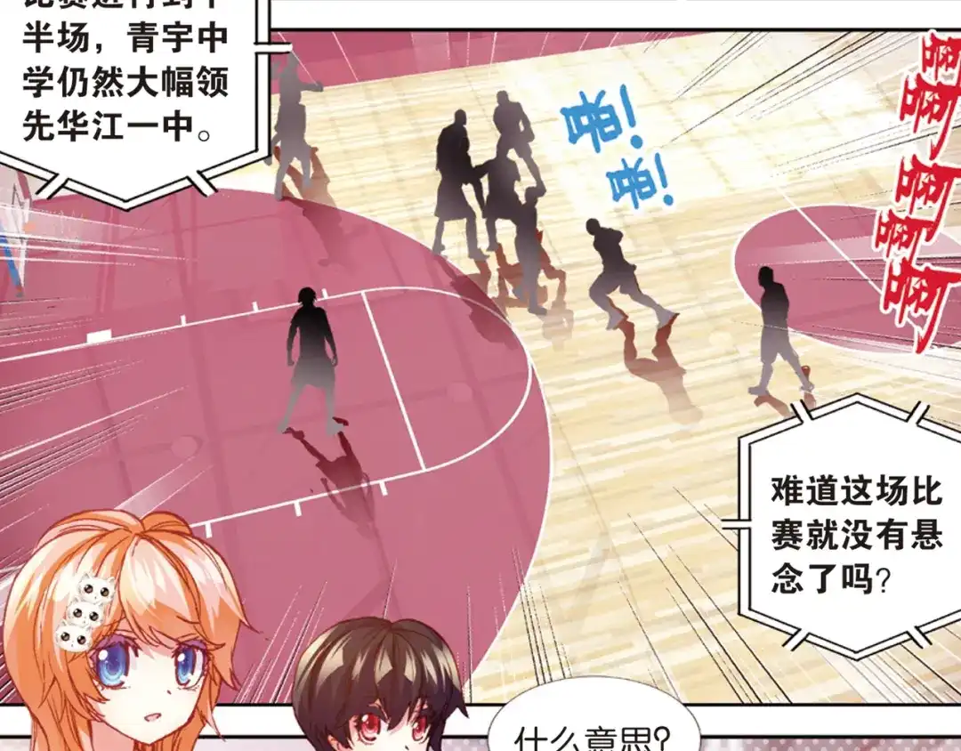 《烈火青春》第41话 危险的逼近 第4页