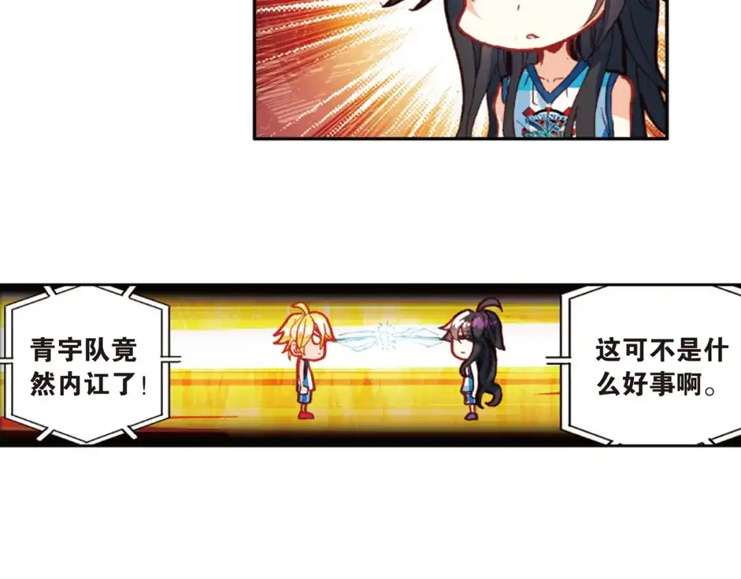 《烈火青春》第41话 危险的逼近 第29页