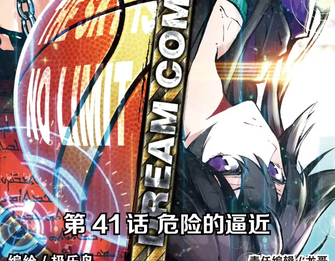 《烈火青春》第41话 危险的逼近 第2页
