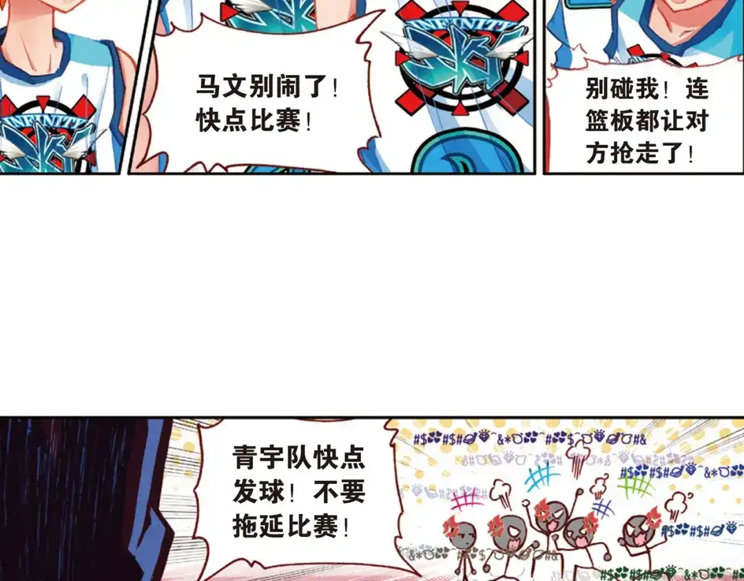 《烈火青春》第41话 危险的逼近 第32页