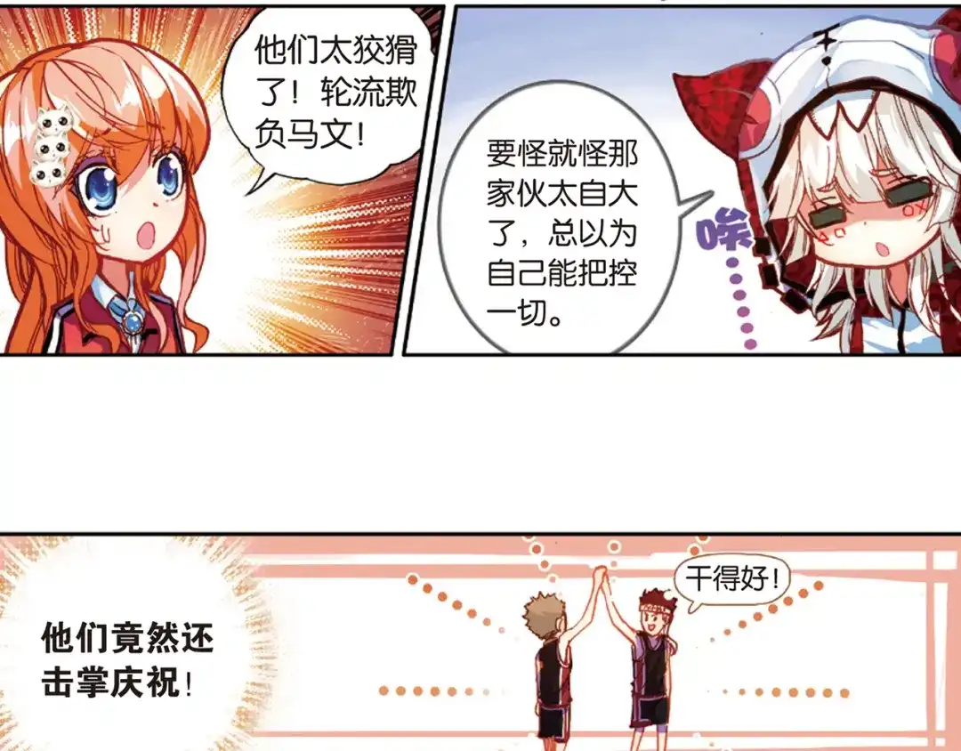 《烈火青春》第41话 危险的逼近 第14页