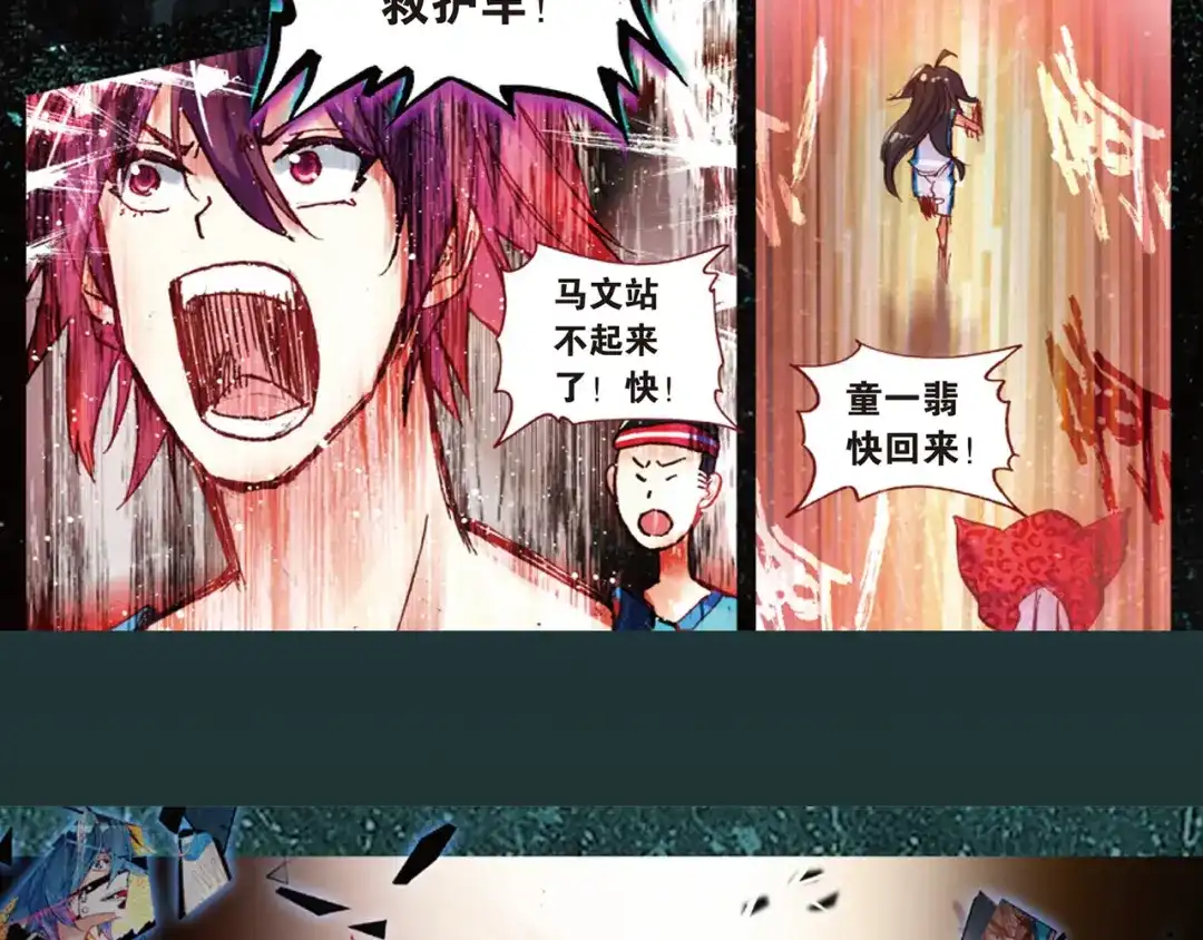 《烈火青春》第42话 五对五 第29页