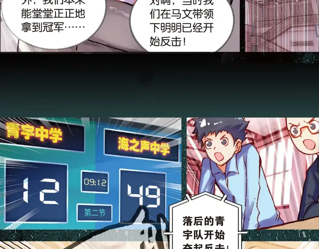 《烈火青春》第42话 五对五 第13页