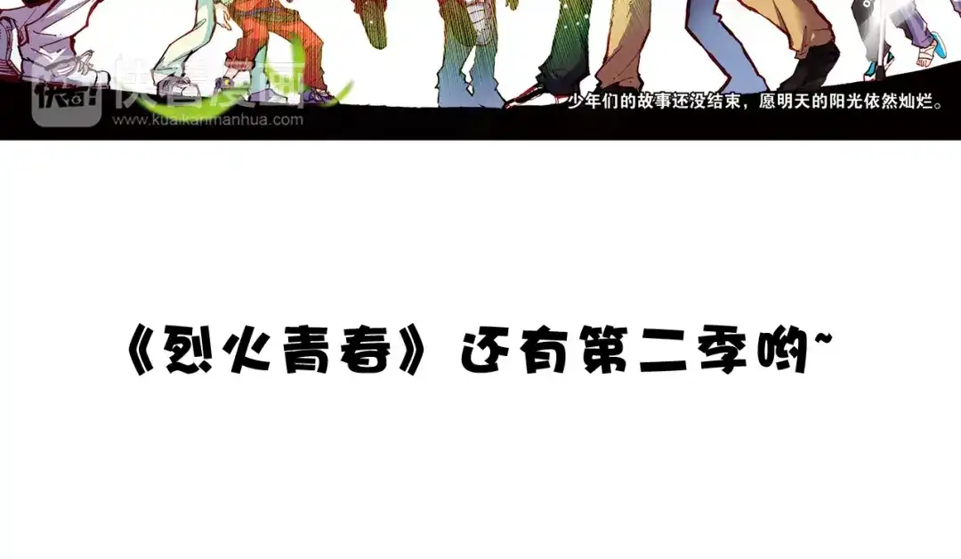 《烈火青春》第42话 五对五 第68页