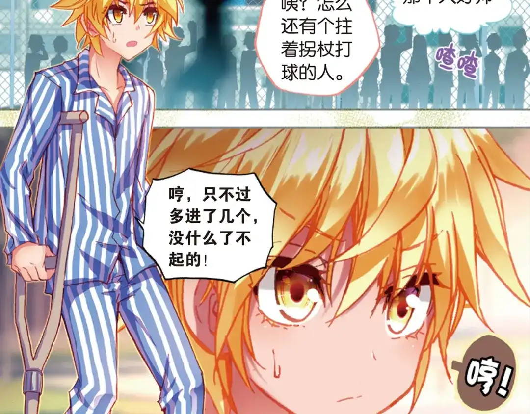 《烈火青春》第42话 五对五 第45页