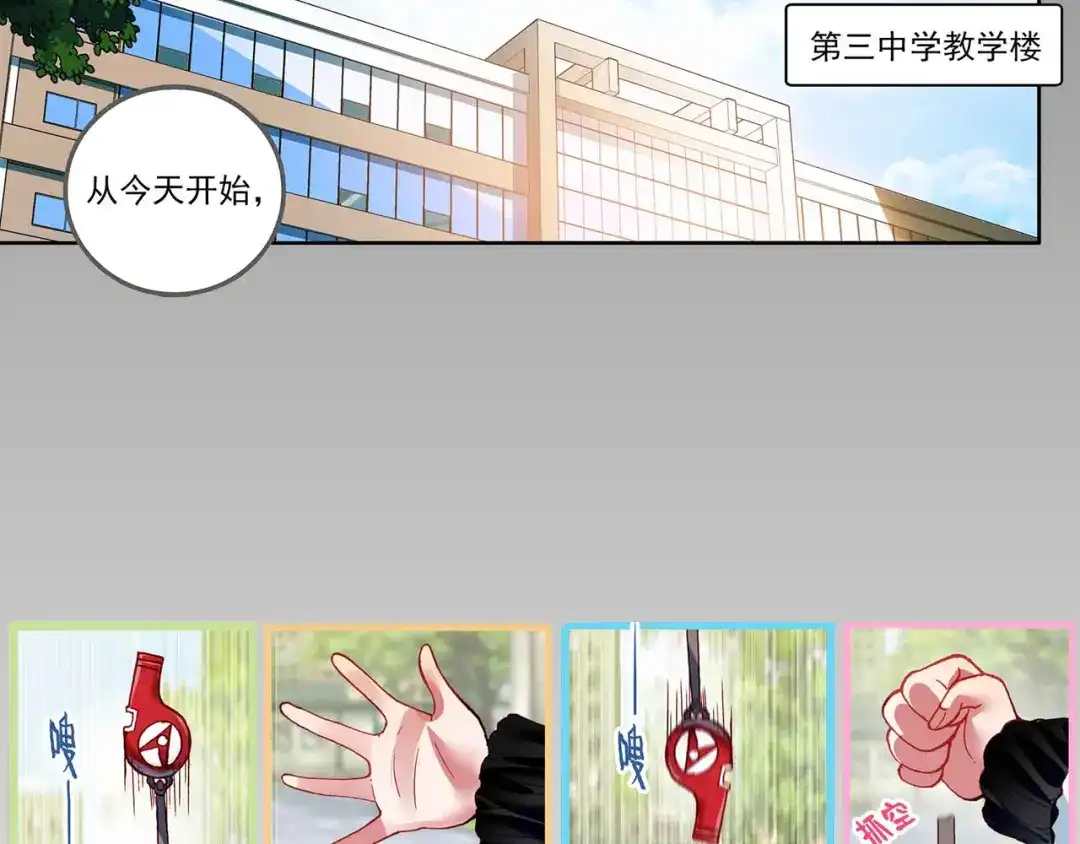 《烈火青春》第二季第1话 篮球队解散？ 第9页