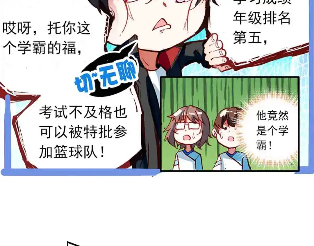 《烈火青春》第二季第1话 篮球队解散？ 第45页