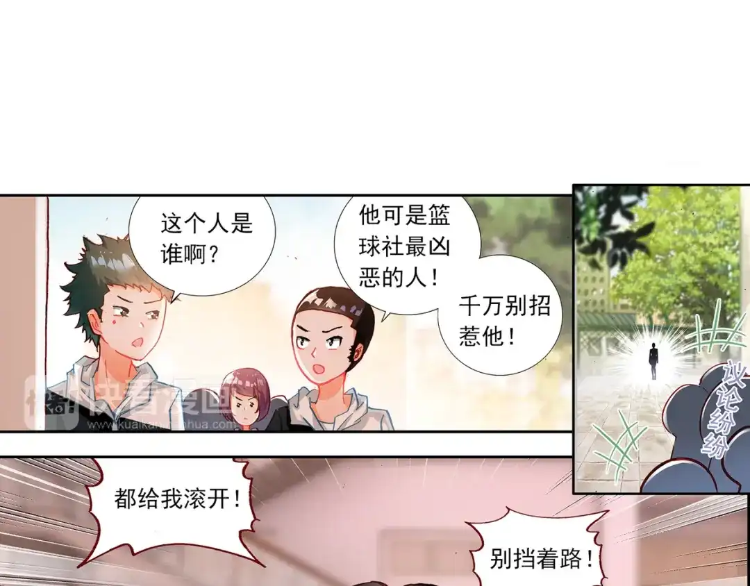 《烈火青春》第二季第1话 篮球队解散？ 第22页