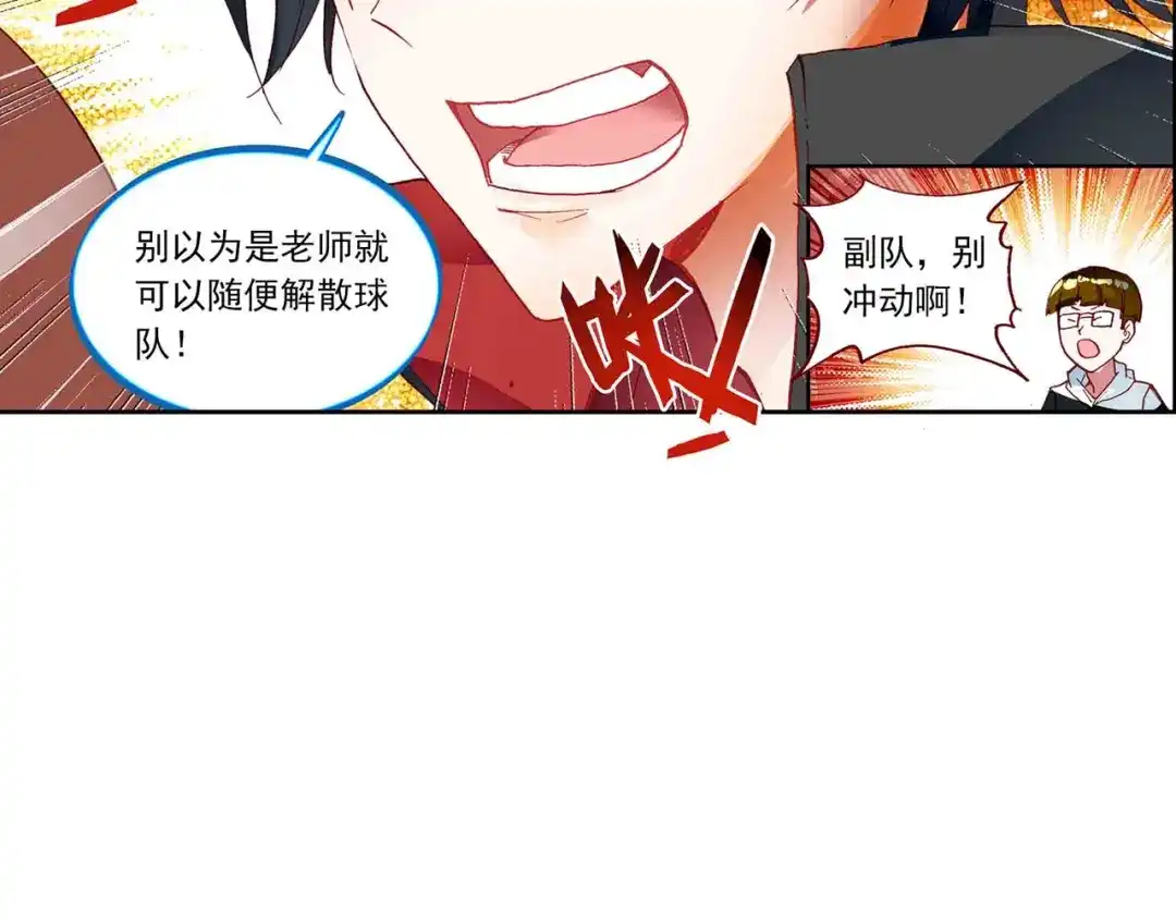 《烈火青春》第二季第1话 篮球队解散？ 第51页
