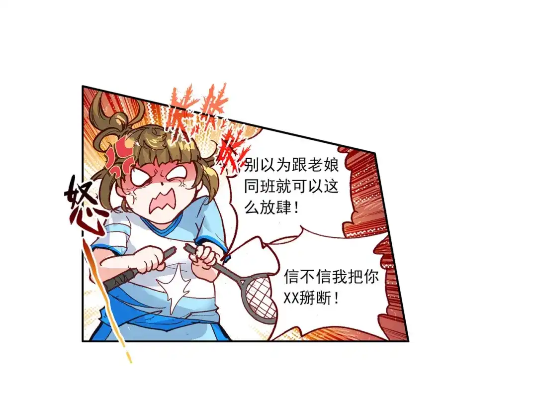 《烈火青春》第二季第1话 篮球队解散？ 第31页