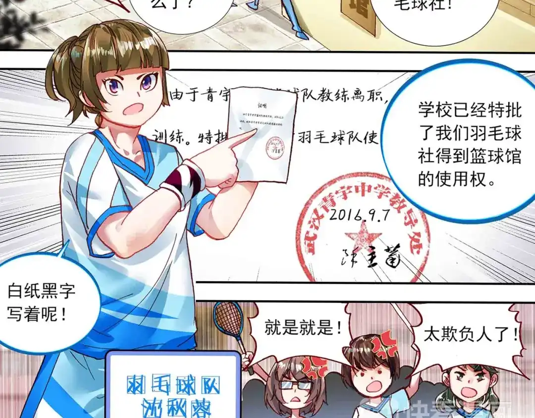 《烈火青春》第二季第1话 篮球队解散？ 第16页