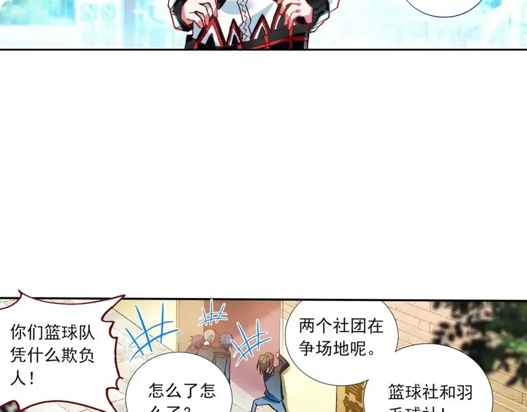 《烈火青春》第二季第1话 篮球队解散？ 第15页