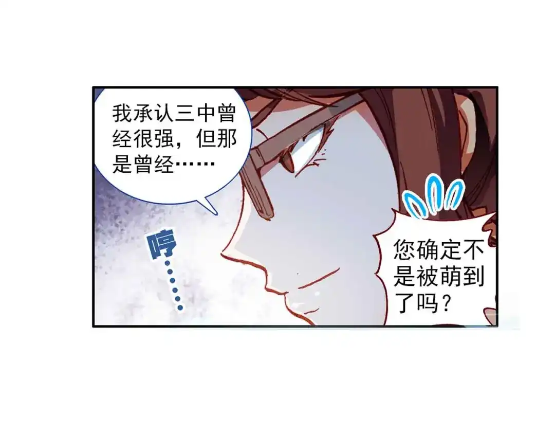 《烈火青春》第2话 退出篮球队 第51页