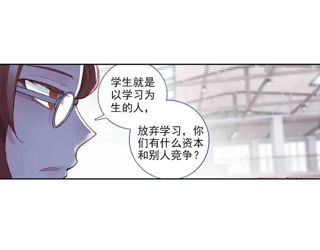 《烈火青春》第2话 退出篮球队 第15页