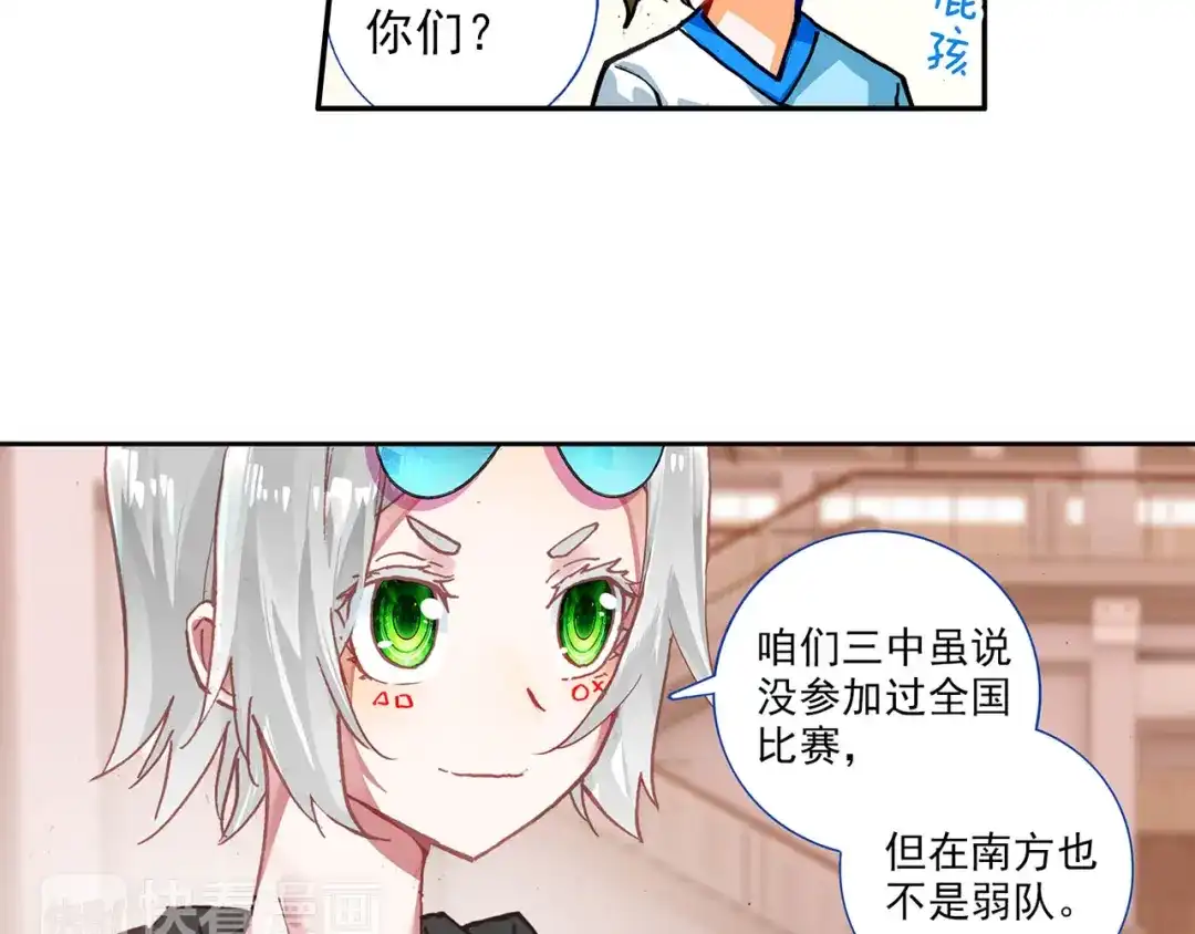 《烈火青春》第2话 退出篮球队 第39页