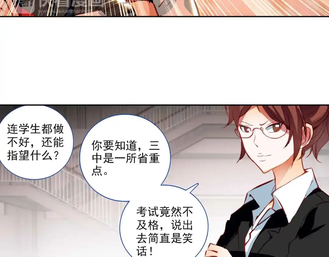 《烈火青春》第2话 退出篮球队 第19页