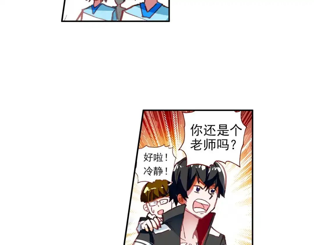 《烈火青春》第2话 退出篮球队 第23页