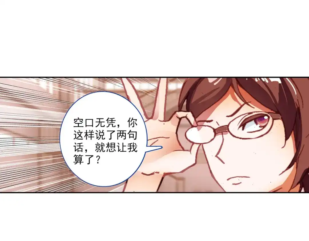 《烈火青春》第2话 退出篮球队 第44页