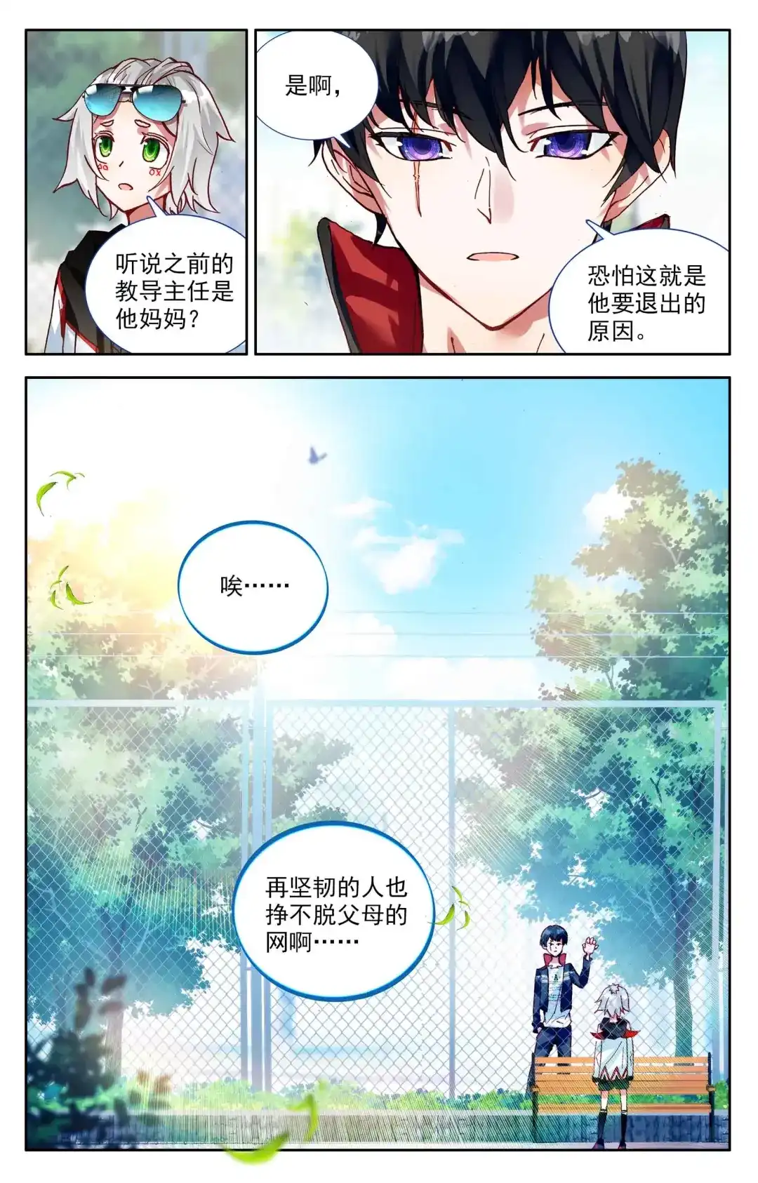《烈火青春》第3话 退出的原因 第6页