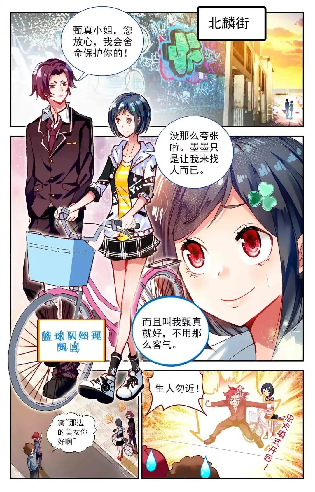 《烈火青春》第3话 退出的原因 第8页