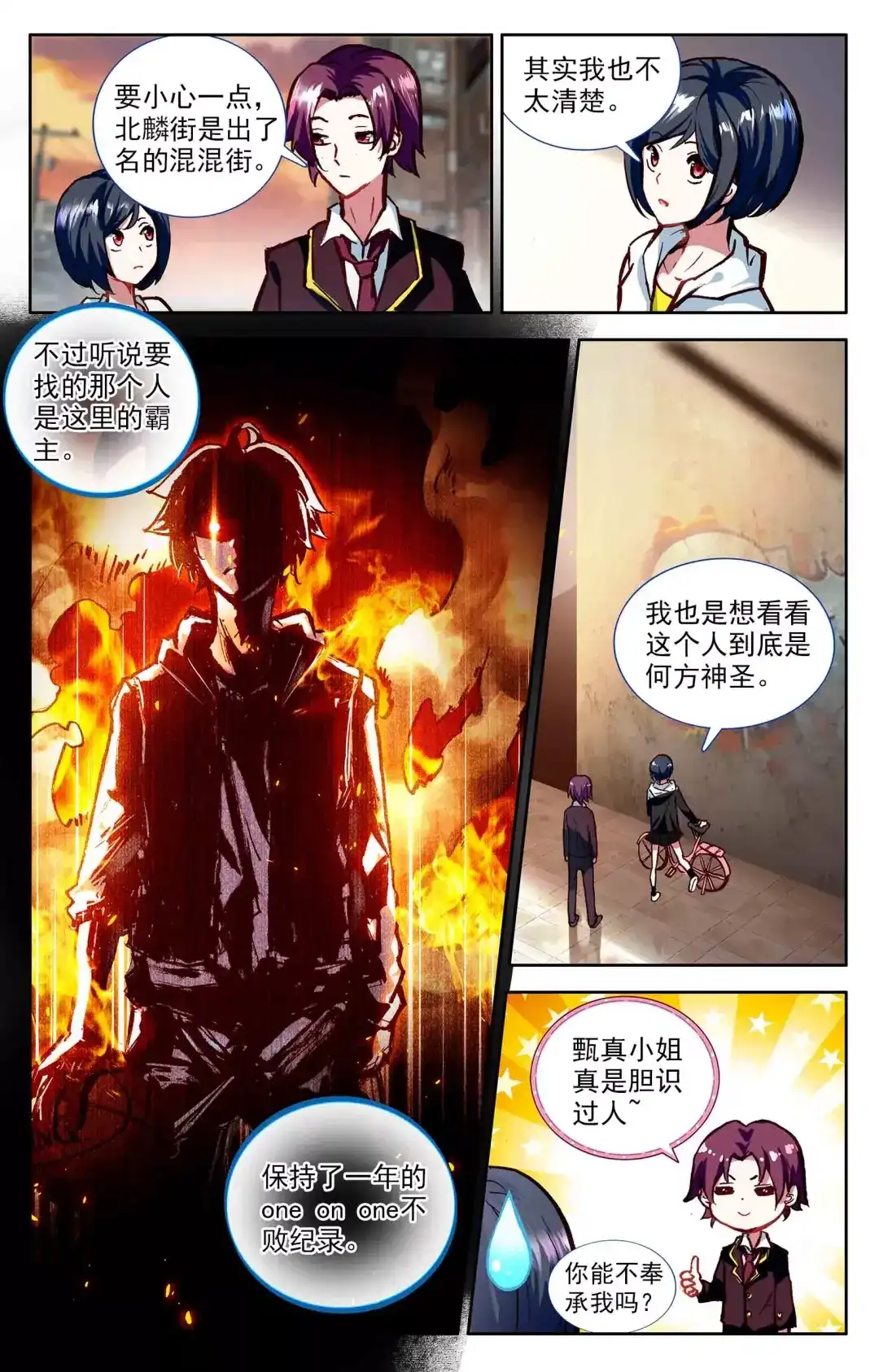 《烈火青春》第3话 退出的原因 第9页