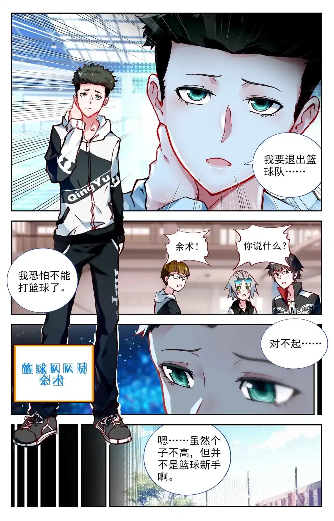 《烈火青春》第3话 退出的原因 第1页
