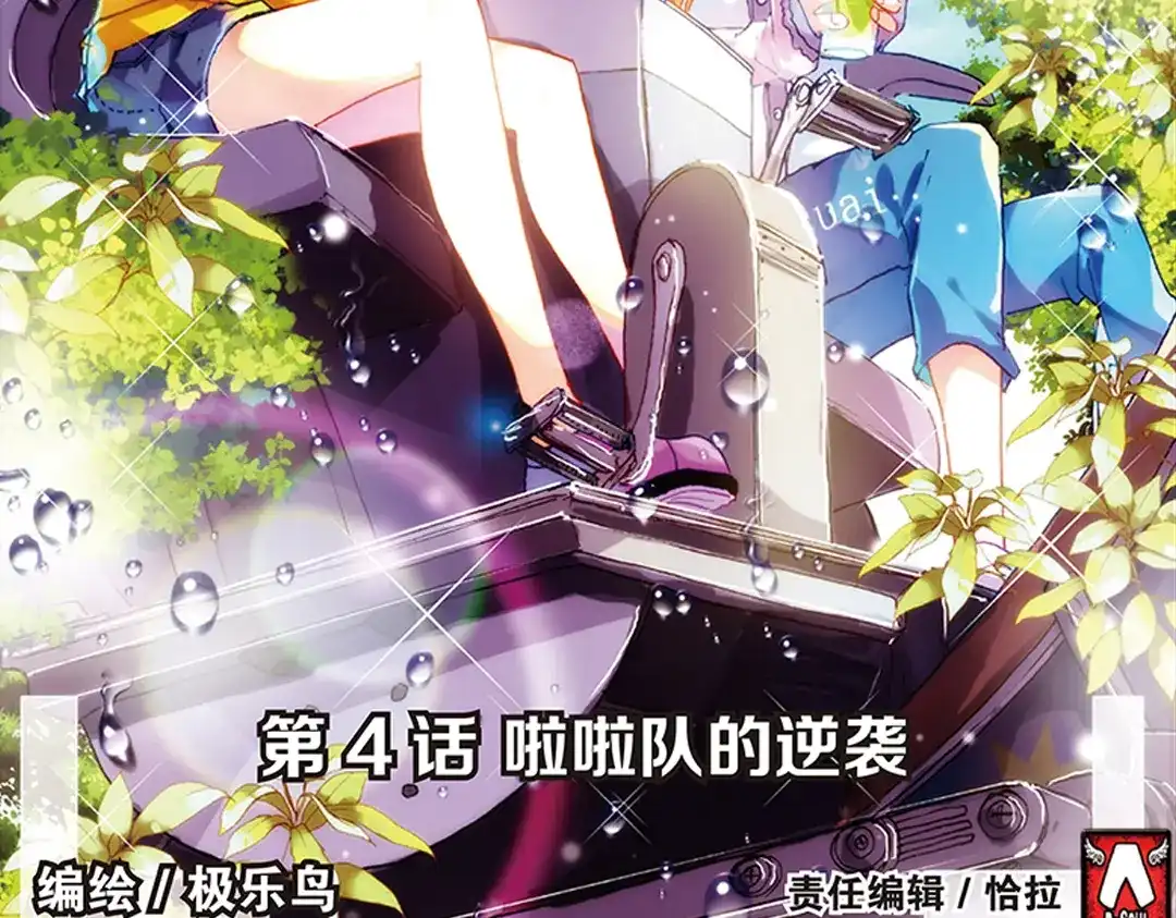 《烈火青春》第4话（上） 拉拉队的逆袭 第2页