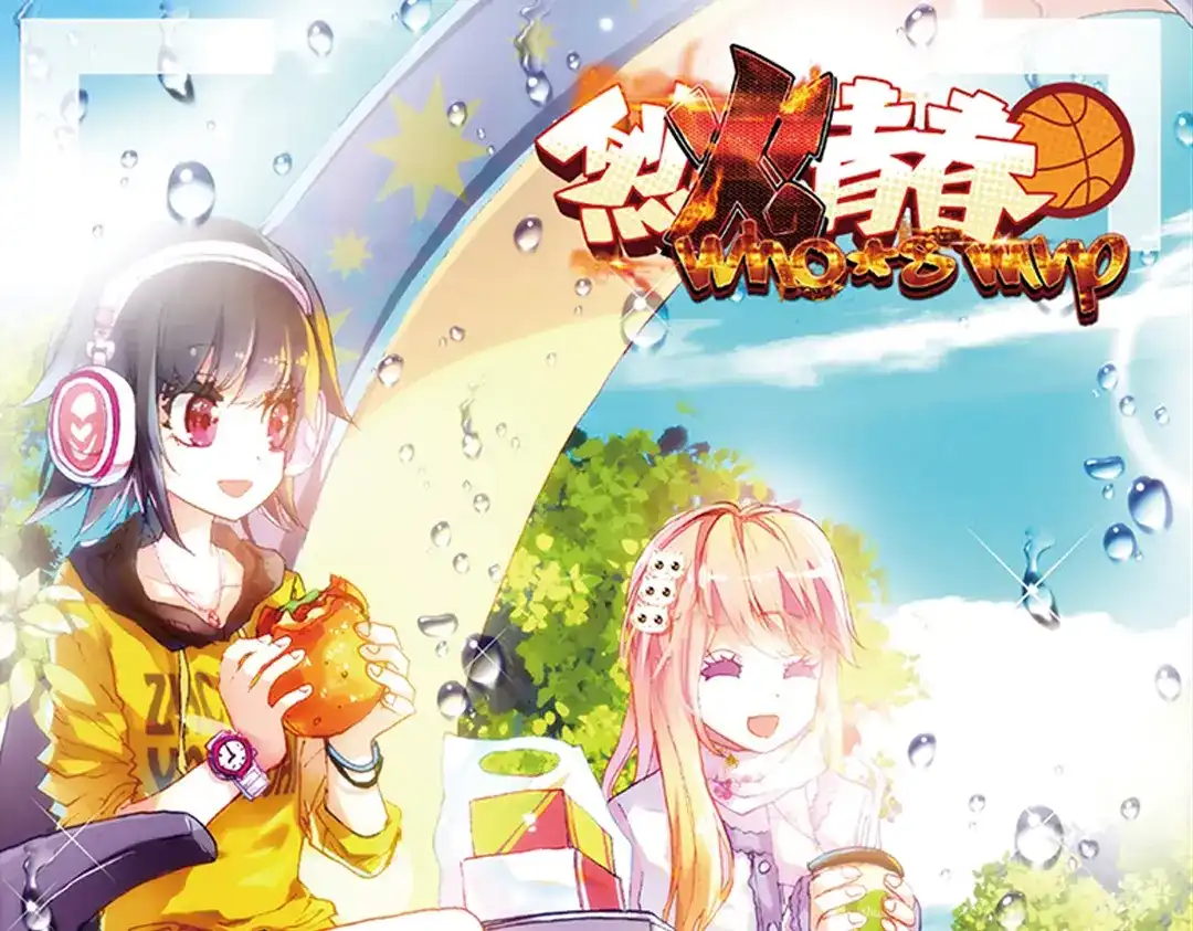 《烈火青春》第4话（上） 拉拉队的逆袭 第1页