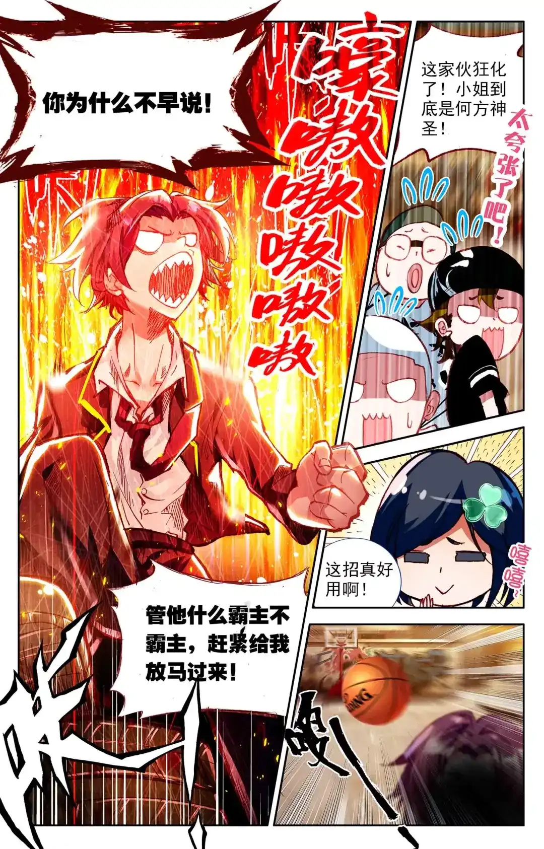 《烈火青春》第4话 球场的规矩 第2页