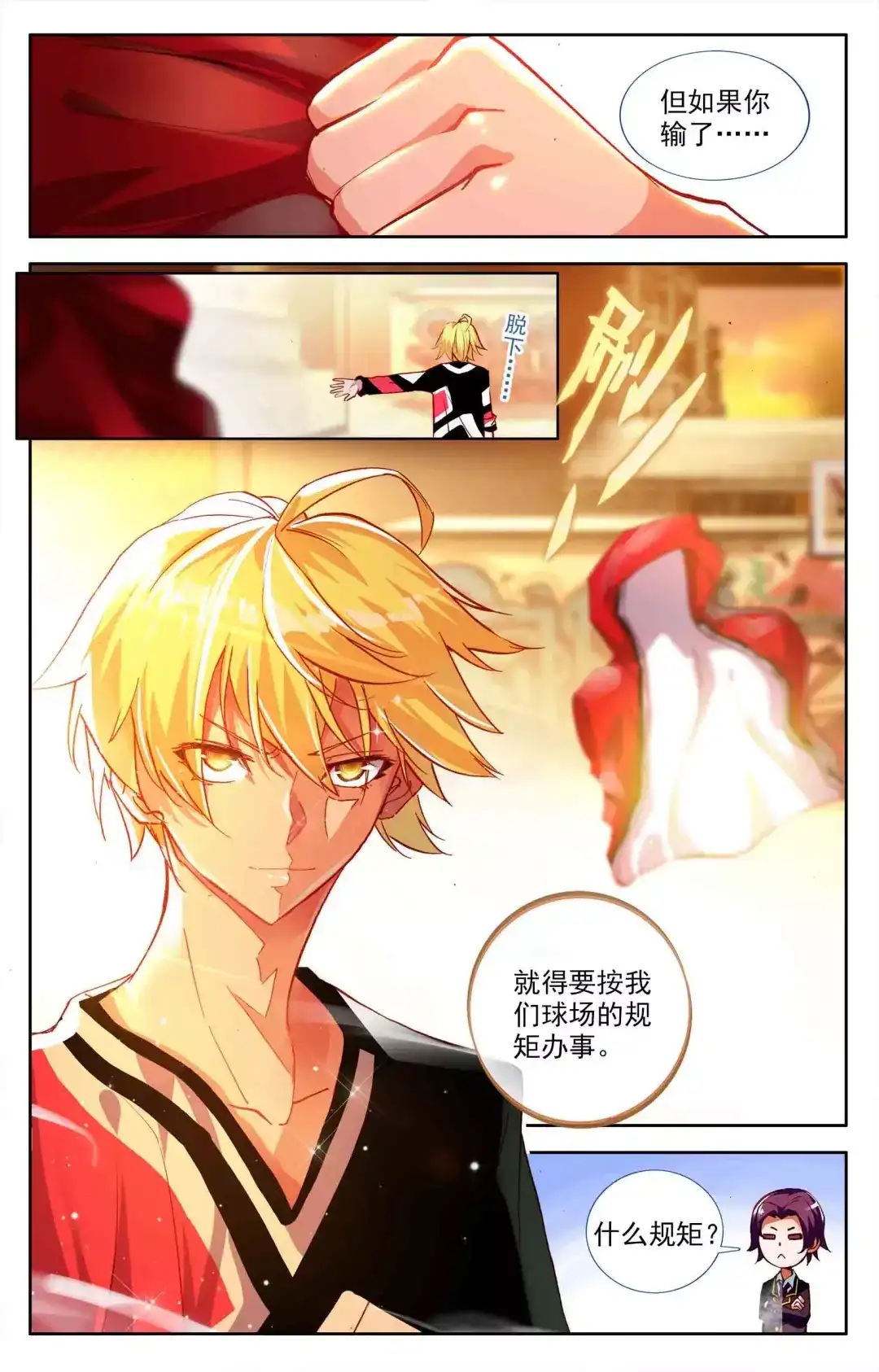 《烈火青春》第4话 球场的规矩 第8页