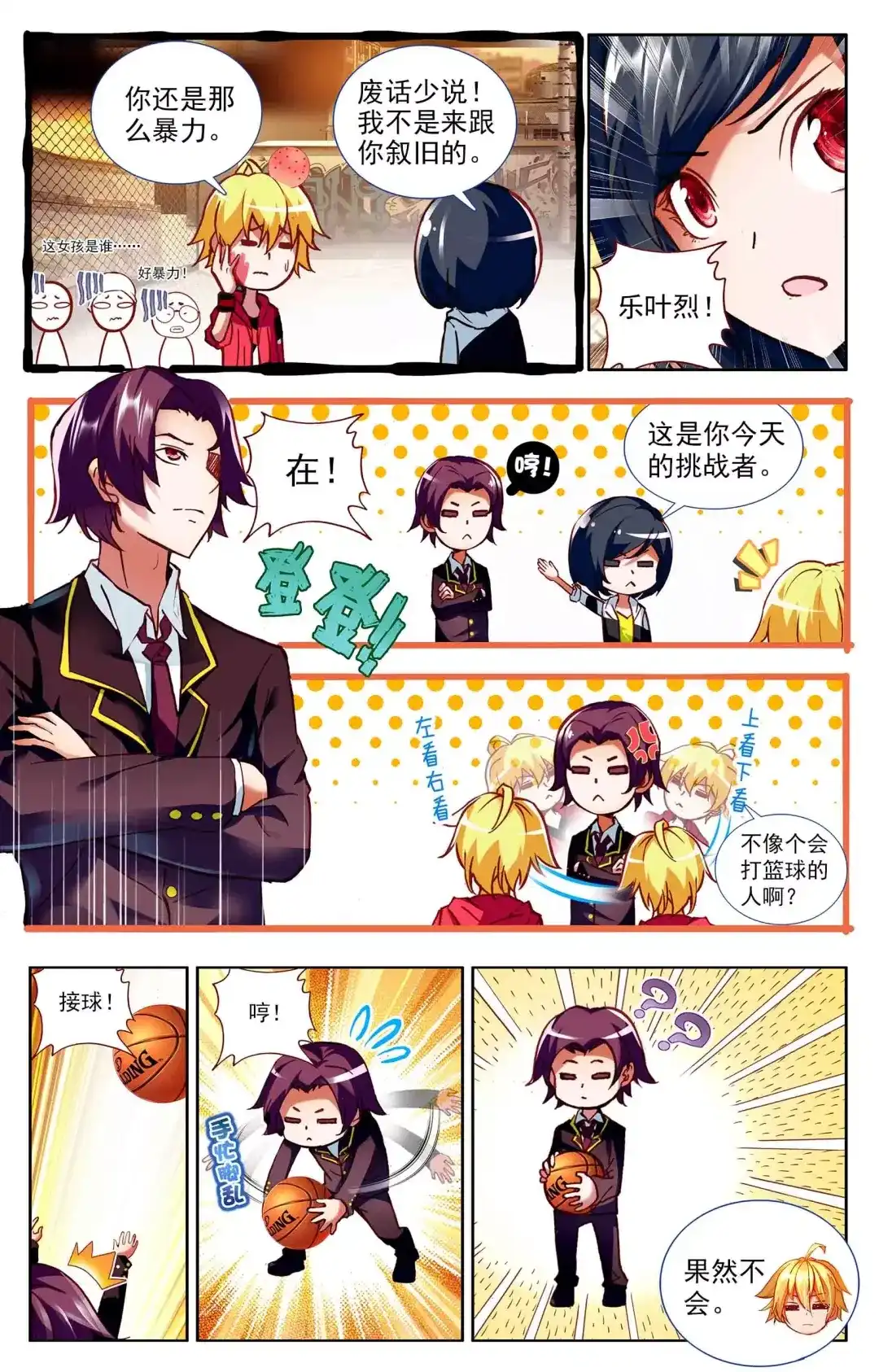 《烈火青春》第4话 球场的规矩 第6页