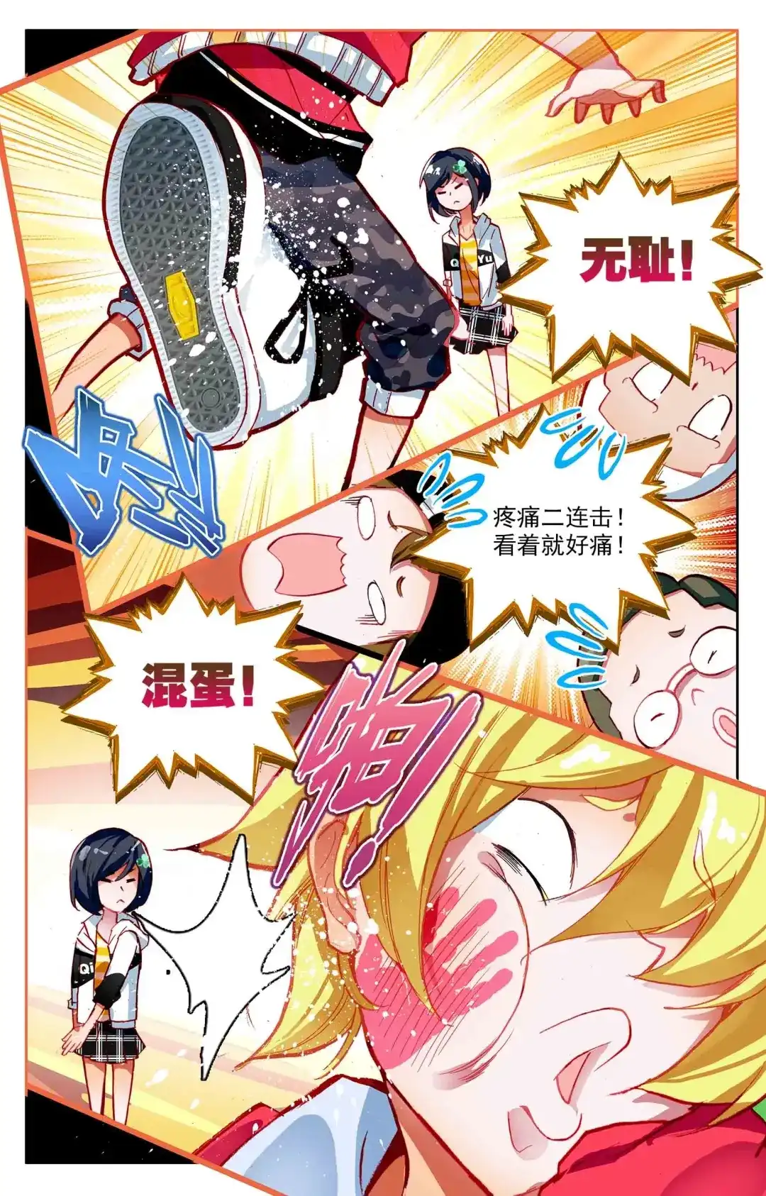 《烈火青春》第4话 球场的规矩 第5页