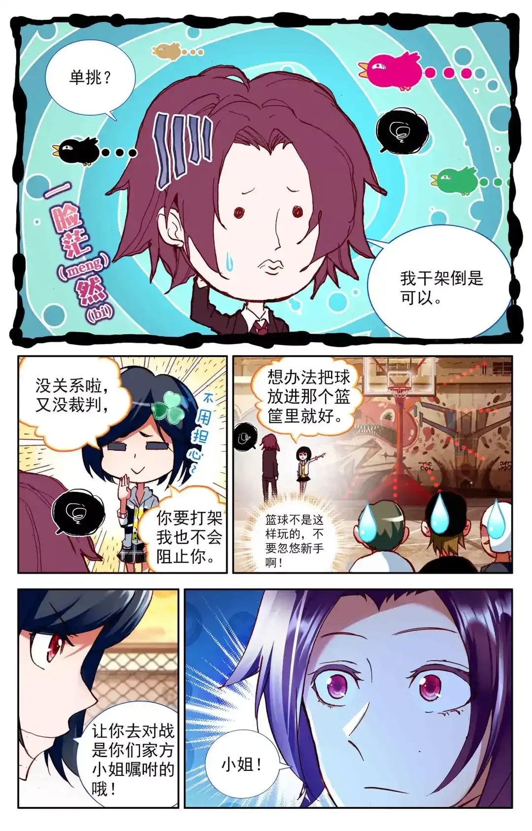 《烈火青春》第4话 球场的规矩 第1页