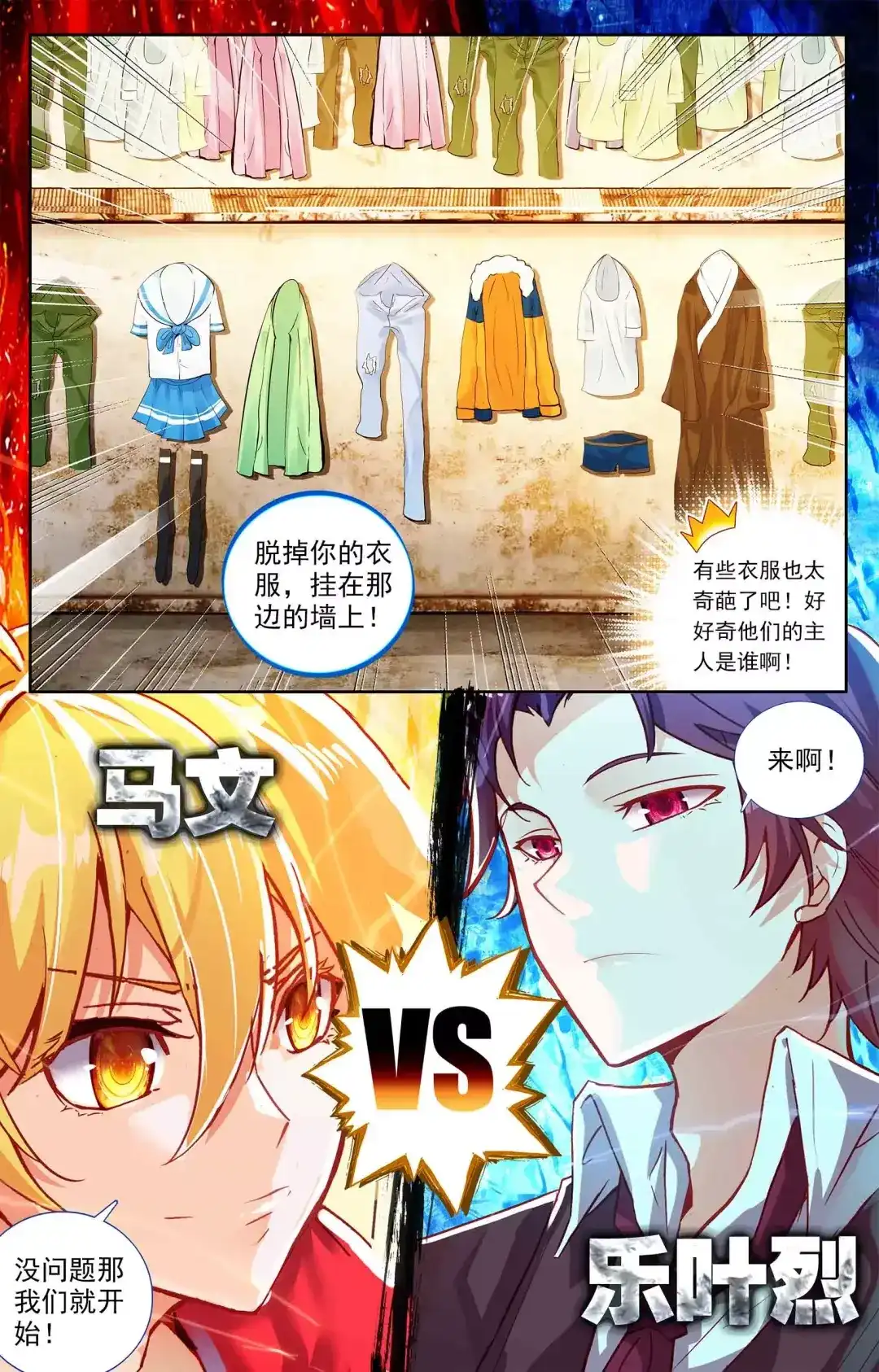 《烈火青春》第4话 球场的规矩 第9页