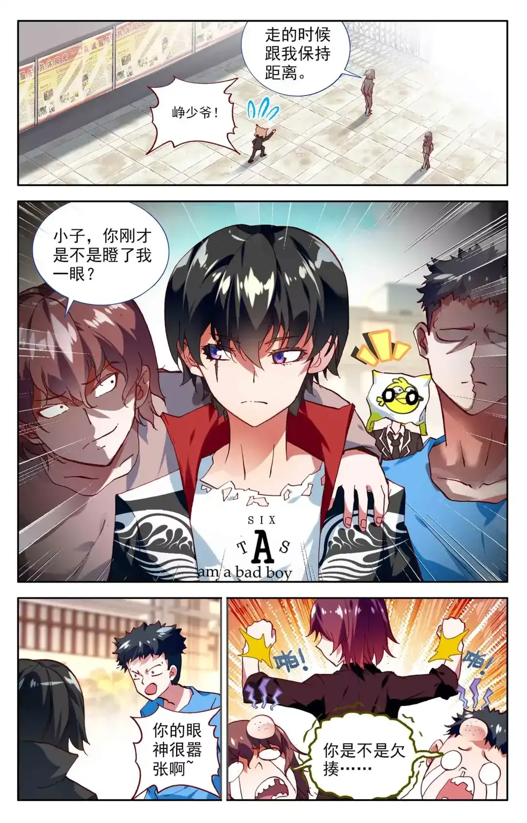 《烈火青春》第6话 为了球队什么都可以做 第8页