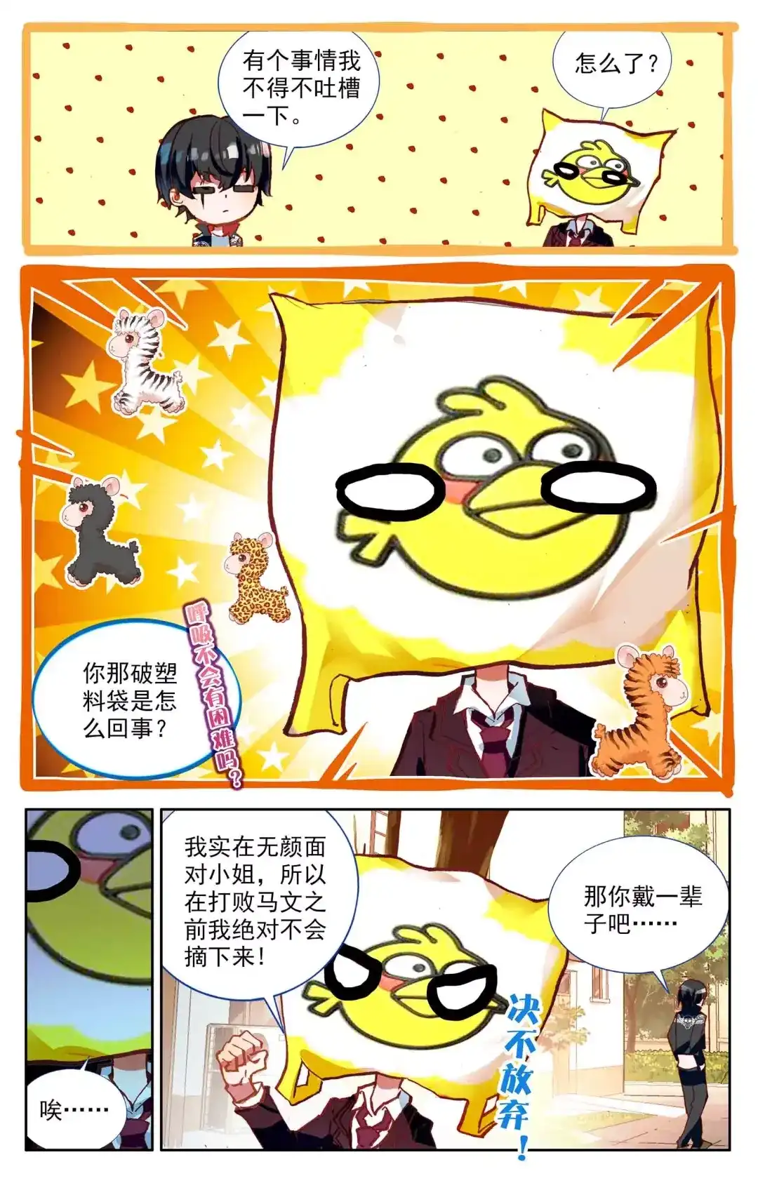 《烈火青春》第6话 为了球队什么都可以做 第7页
