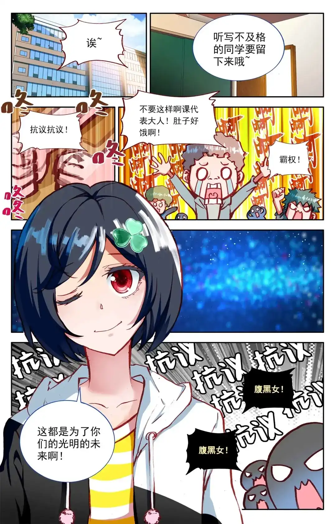 《烈火青春》第6话 为了球队什么都可以做 第3页