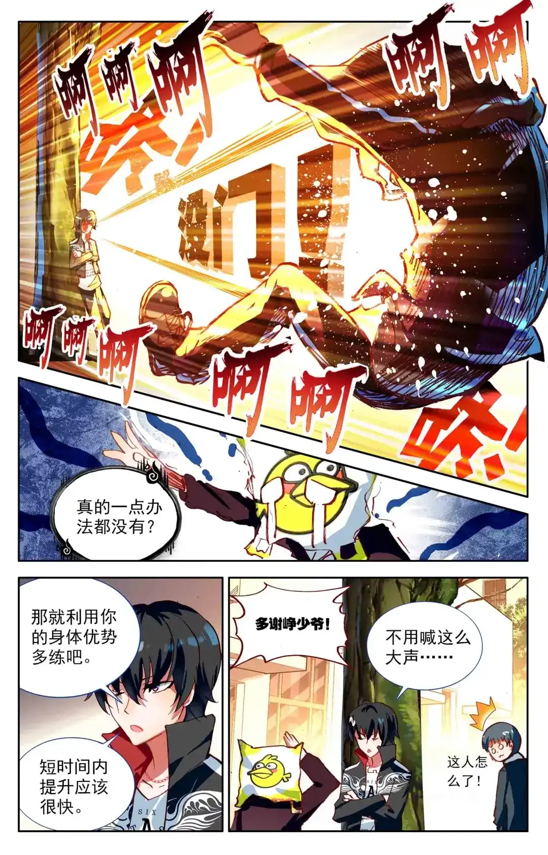 《烈火青春》第6话 为了球队什么都可以做 第6页