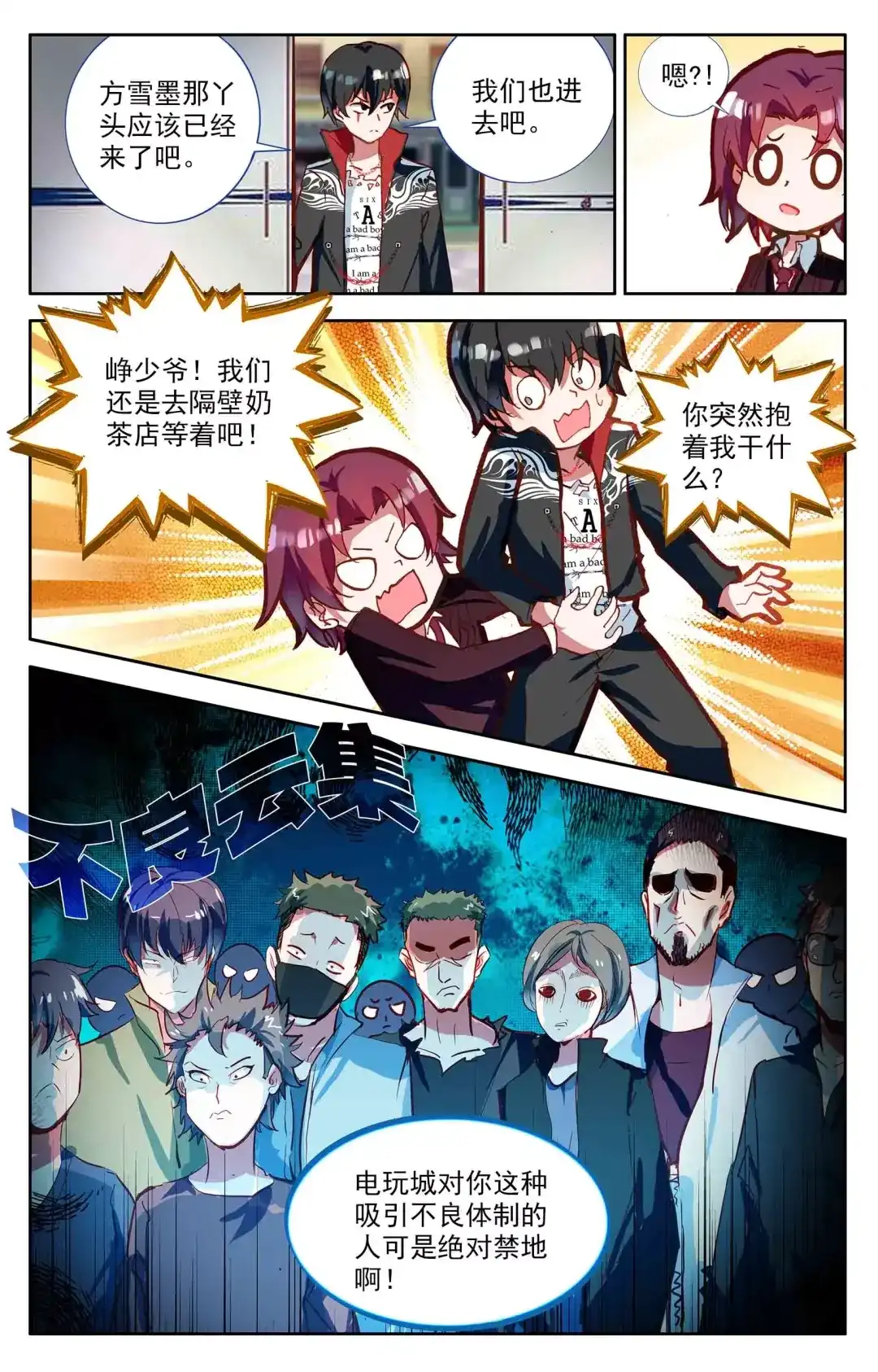 《烈火青春》第6话 为了球队什么都可以做 第11页