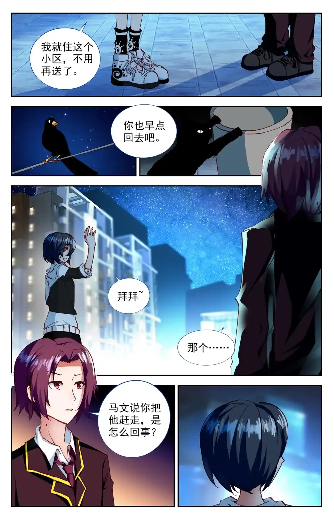 《烈火青春》第6话 为了球队什么都可以做 第1页