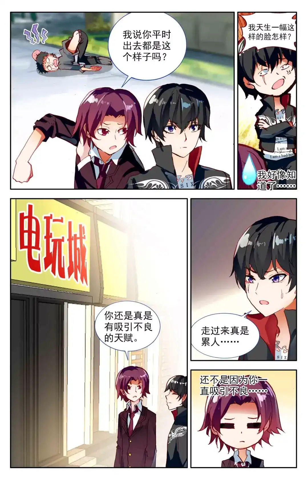 《烈火青春》第6话 为了球队什么都可以做 第10页
