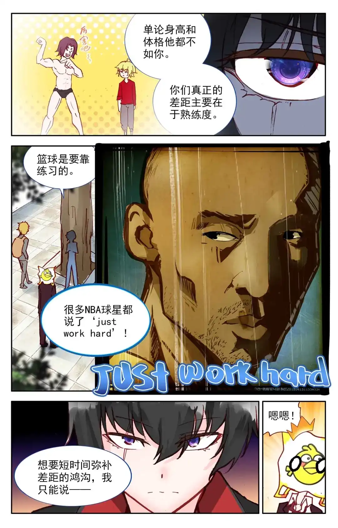 《烈火青春》第6话 为了球队什么都可以做 第5页