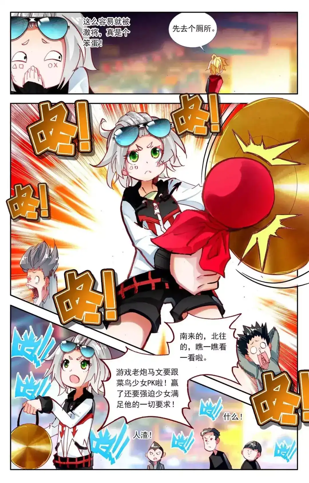 《烈火青春》第7话 游戏中一决胜负 第7页