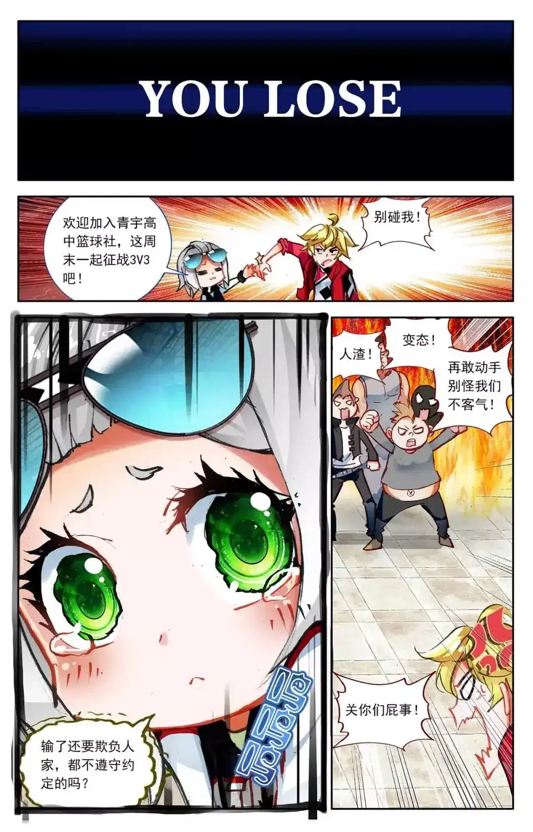 《烈火青春》第7话 游戏中一决胜负 第11页