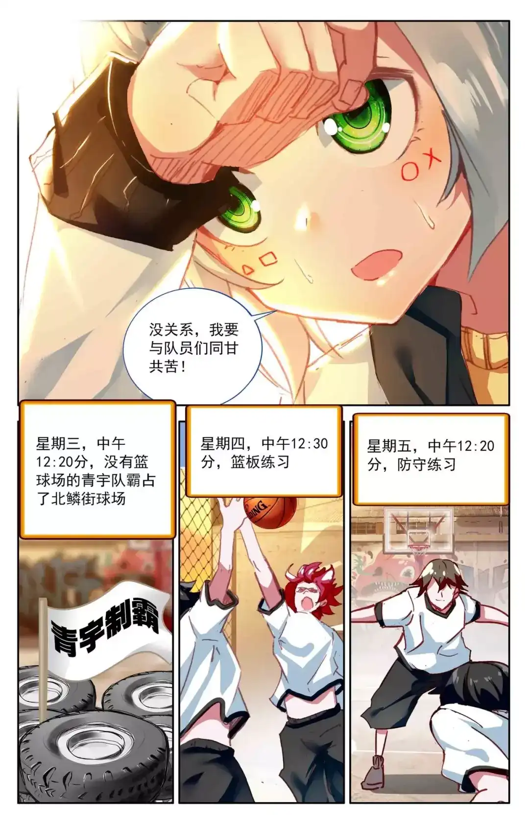 《烈火青春》第8话 3V3 第10页