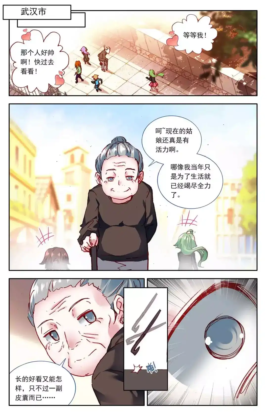 《烈火青春》第9话 替补 第4页